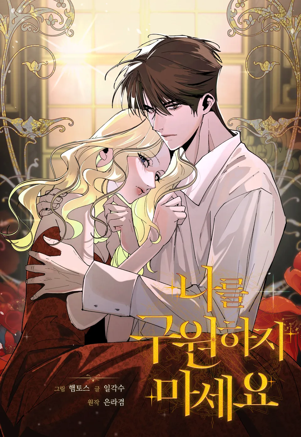 Bìa Xin Đừng Cứu Rỗi Tôi