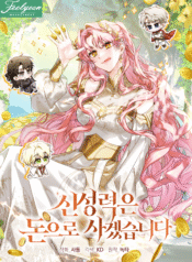 47 Tôi sẽ mua sức mạnh thần thánh bằng tiền!