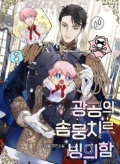 xuyen-thanh-bup-be-bong-cua-dai-cong-tuoc-xau-xa-1750063921