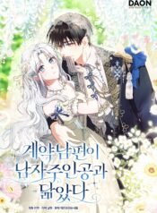 Bìa Người chồng hợp đồng hệt như nam chính