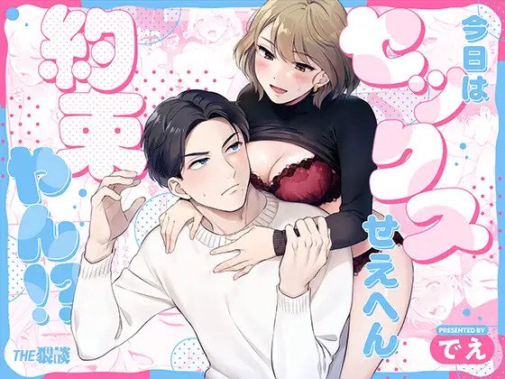 [21+] Hôm Nay Đâu Phải Ngày Làm Tình!?