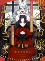 imgi_2_Akuyaku-Reijou-no-Oyome-sama-GL-Manga-1-193×278