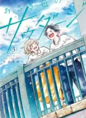 imgi_2_Asagiiro-no-Saudade-GL-Manga-193×278